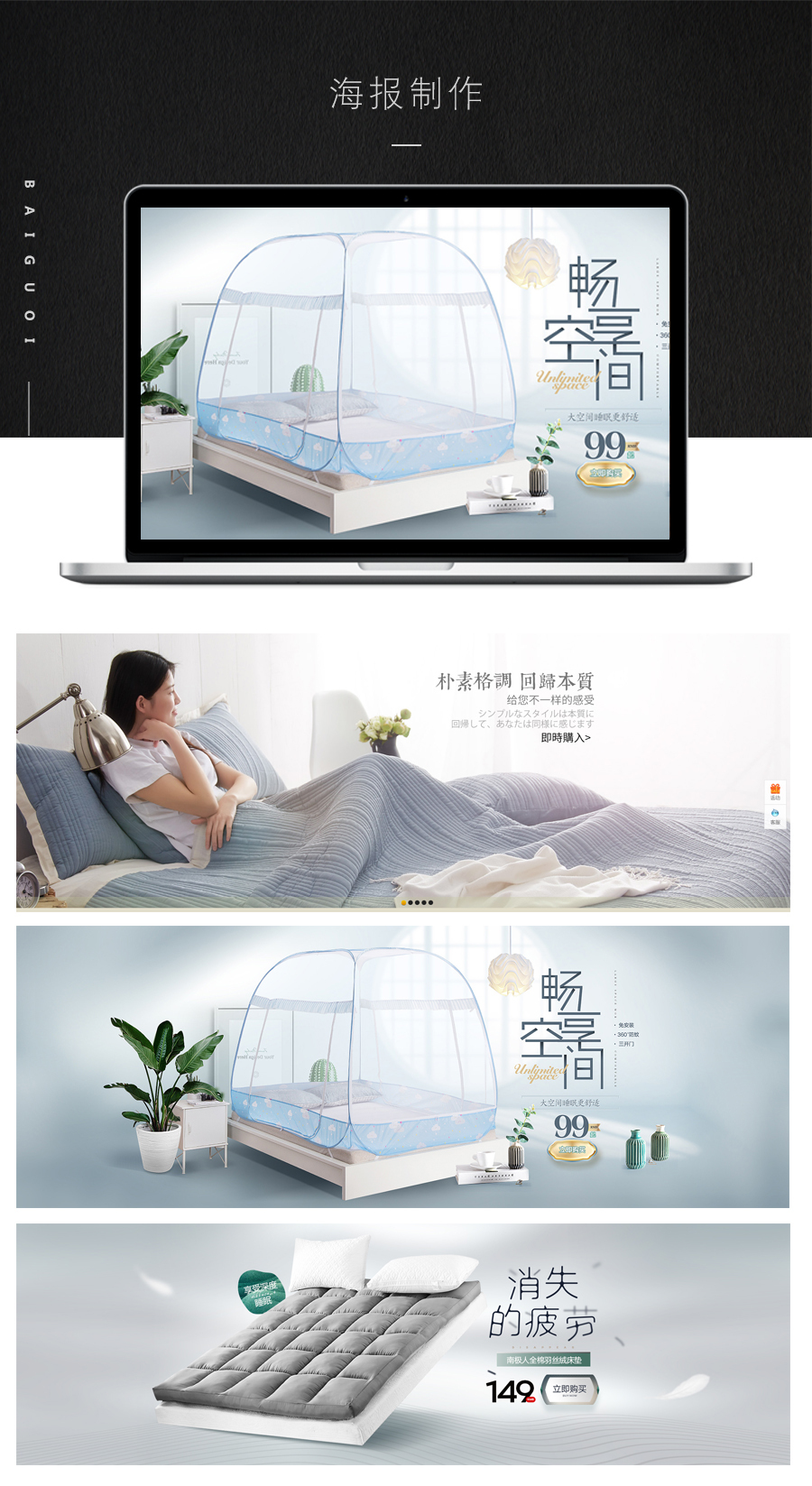 淘寶美工白果家紡海報(bào)制作作品