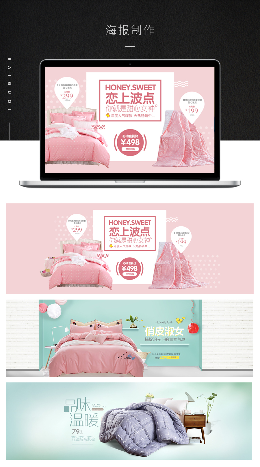 淘宝美工白果家纺海报制作作品