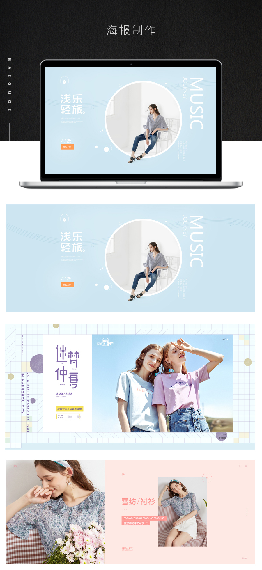 淘寶美工白果女裝海報制作作品