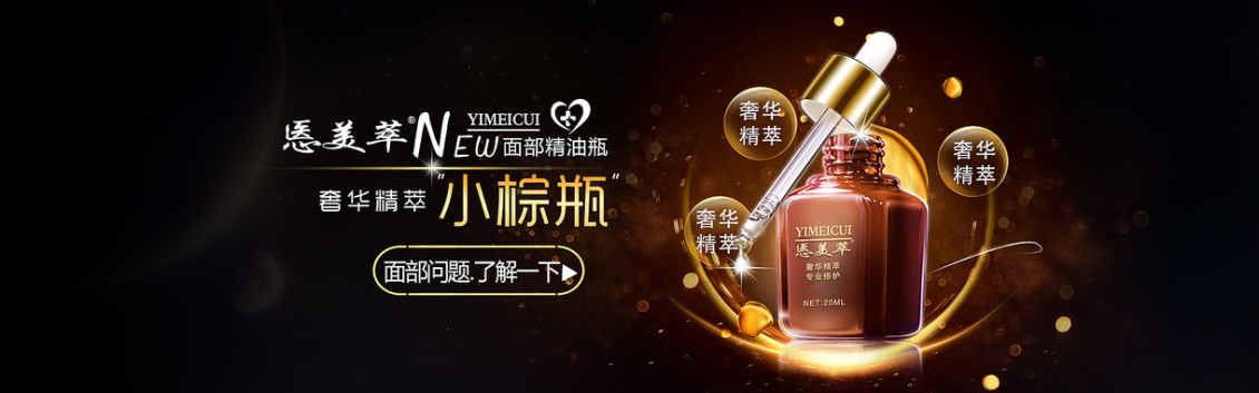 淘宝美工江易化妆品补水保湿美白套装海报作品