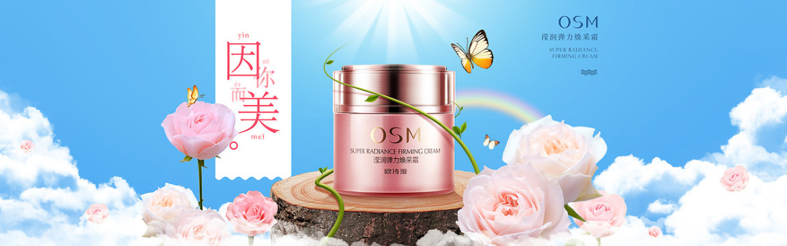 淘宝美工江易补水保湿美白祛痘面霜隔离箱套装海报作品