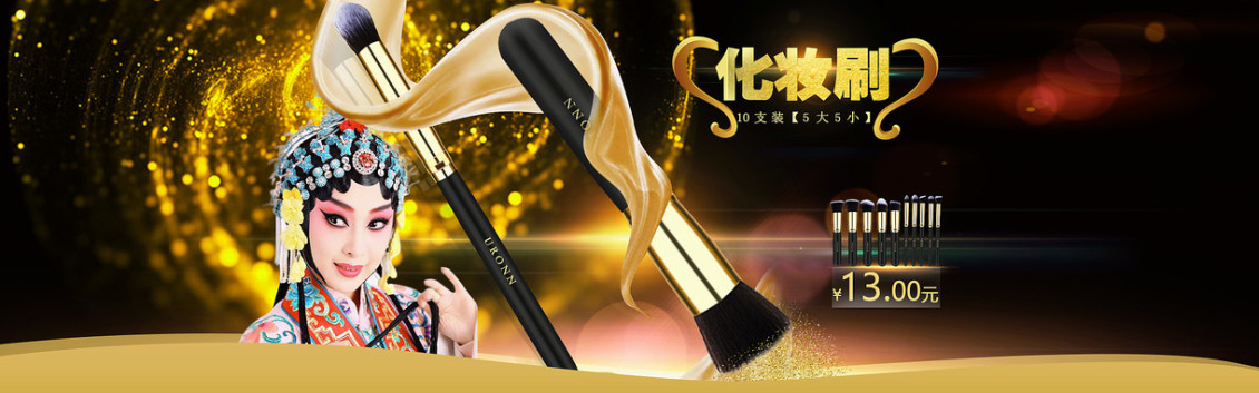 淘宝美工江易化妆刷美白套装补水保湿海报作品