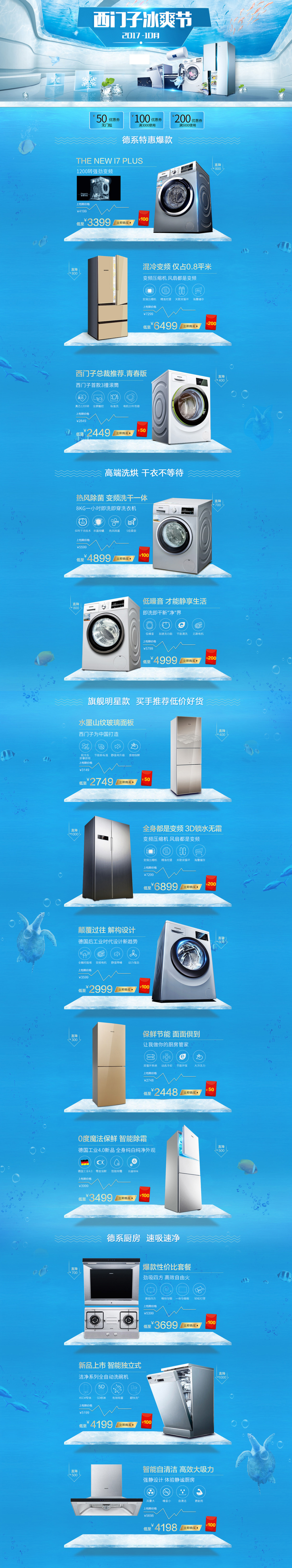 淘寶美工江易簡約大氣冰箱洗衣機家電生活用首頁作品