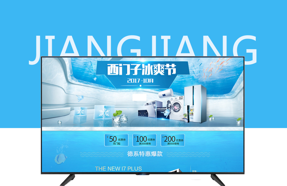 淘寶美工江易簡約大氣冰箱洗衣機家電生活用首頁作品