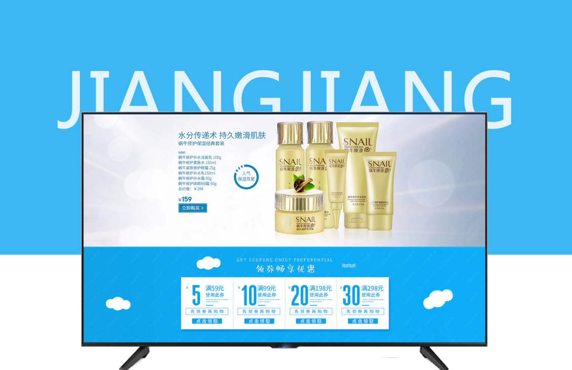 淘寶美工江易美白套裝補(bǔ)水保濕水嫩簡約小清新首頁作品