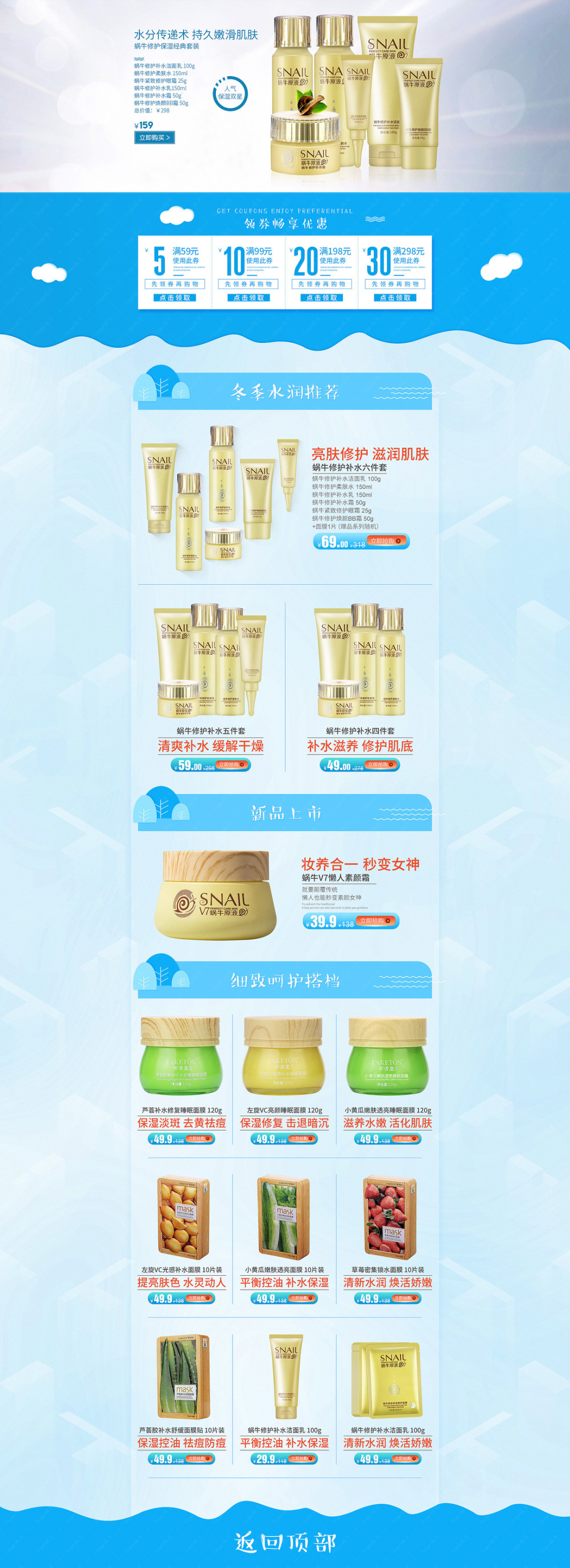 淘寶美工江易美白套裝補(bǔ)水保濕水嫩簡約小清新首頁作品