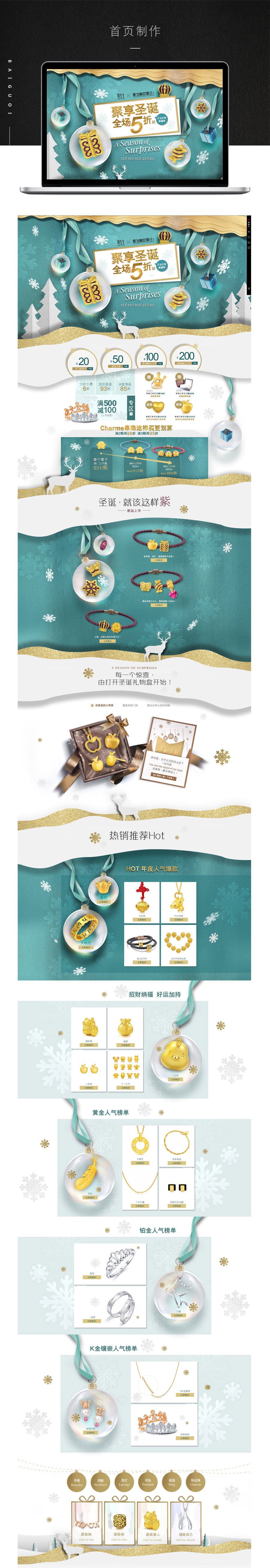 淘寶美工白果飾品首頁(yè)制作作品