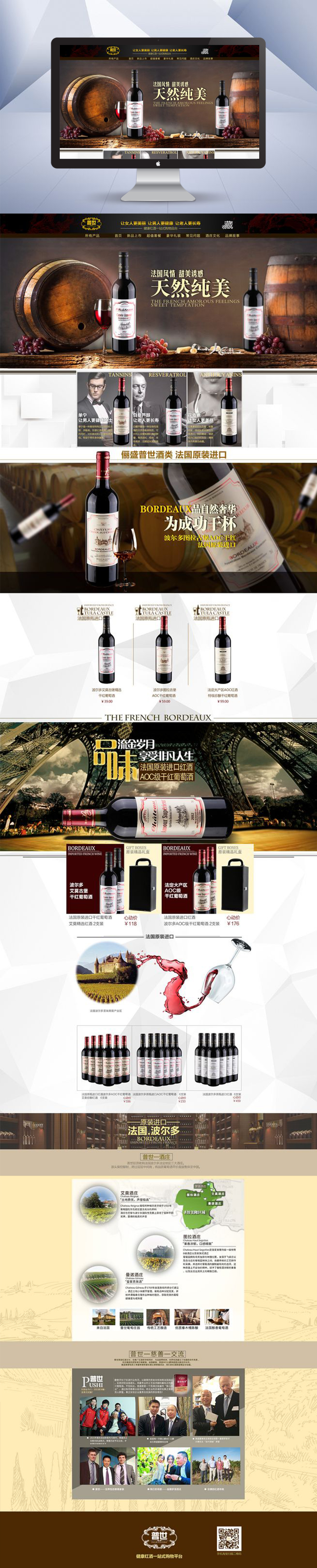 淘寶美工嘿皮卡丘高端紅酒首頁作品