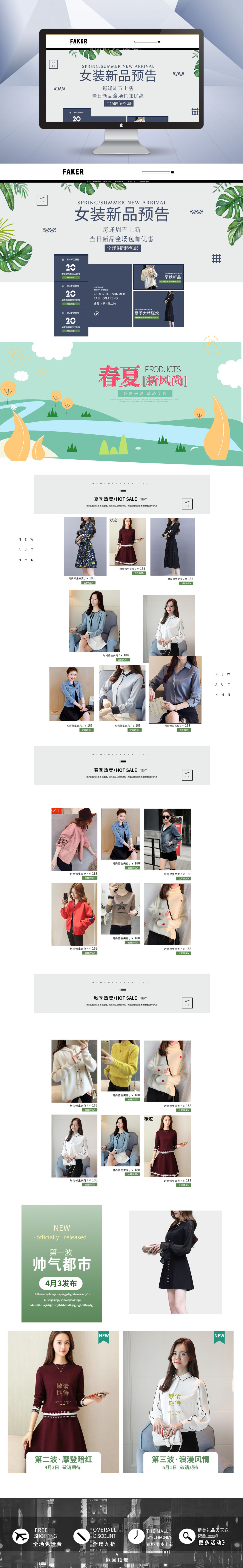 淘宝美工嘿皮卡丘活动女装首图作品