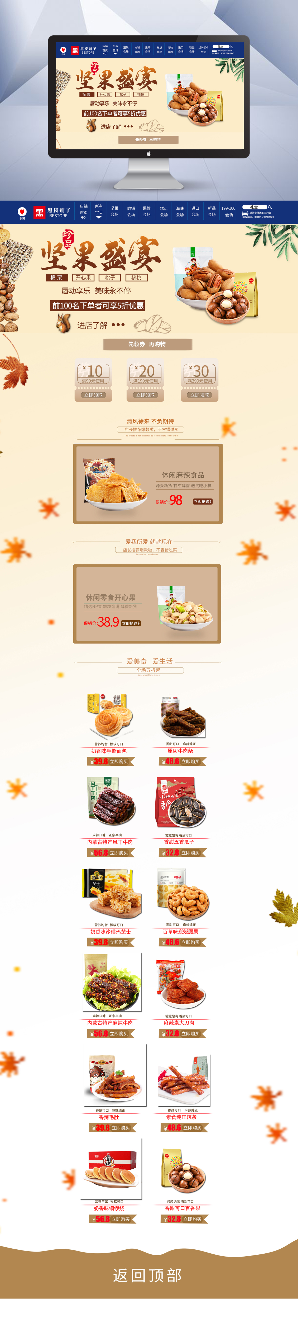 淘宝美工嘿皮卡丘营养坚果首页作品