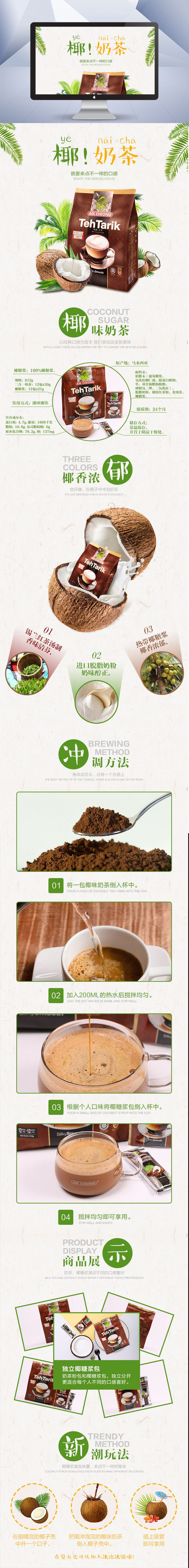 淘宝美工嘿皮卡丘美味奶茶详情页作品