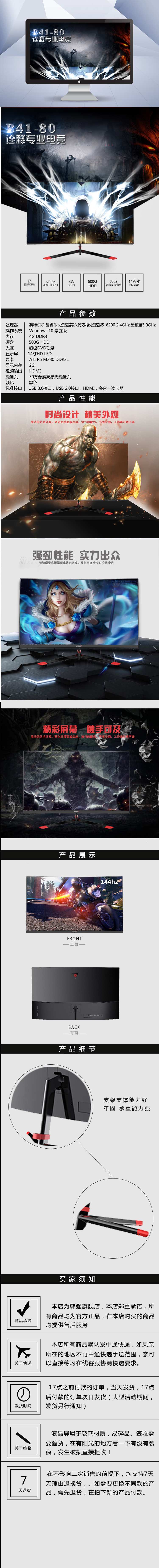 淘宝美工嘿皮卡丘酷炫显示器详情页作品