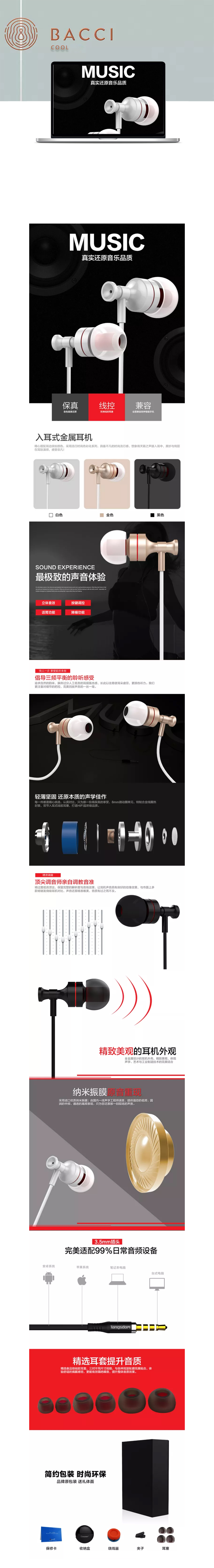 淘寶美工卿云炫酷科技耳機詳情頁作品