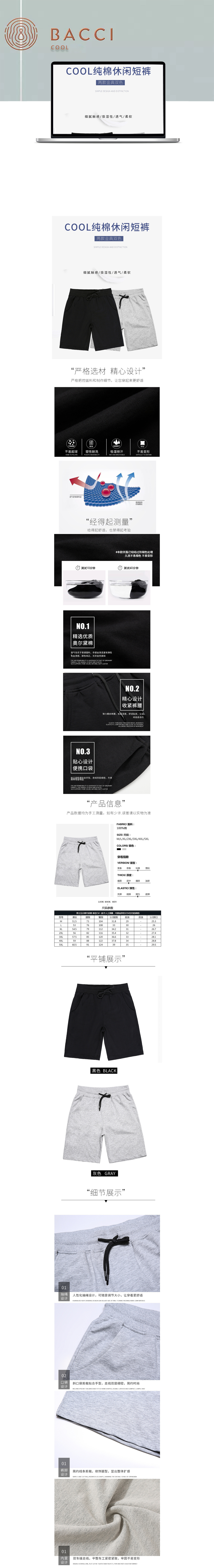 淘宝美工卿云时尚简约纯棉短裤详情页作品