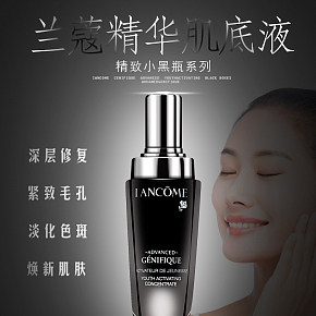 蘭蔻肌底液詳情設(shè)計