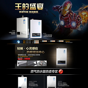 热水器质感炫酷风