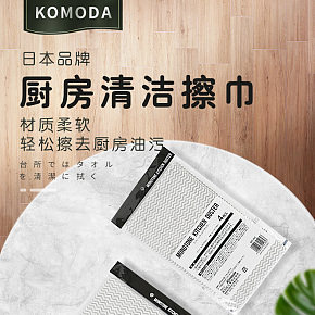 廚房清潔毛巾