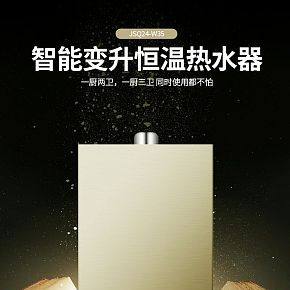 热水器烧水简约风