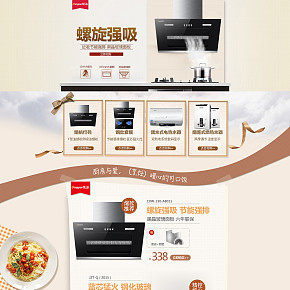 抽油烟机小清新风