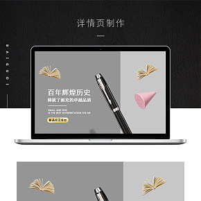 鋼筆詳情頁制作