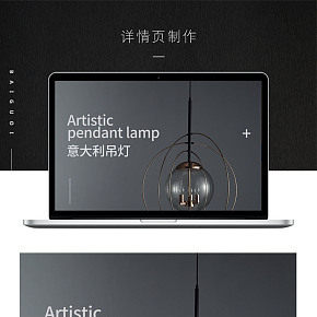 家居詳情頁制作
