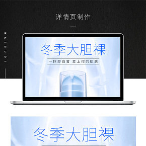 護(hù)膚品詳情頁制作