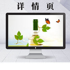 高级干白葡萄酒详情页