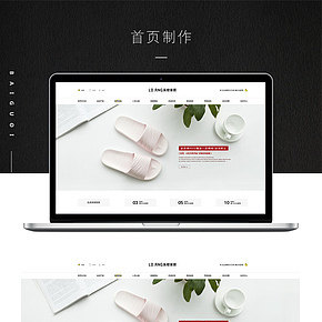 居家用品首頁制作