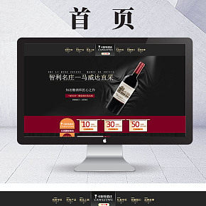 復(fù)古風(fēng)簡(jiǎn)約紅酒首頁(yè)