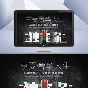 高端紅酒詳情頁