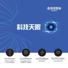 皓圖智能，3d攝像，線下推廣