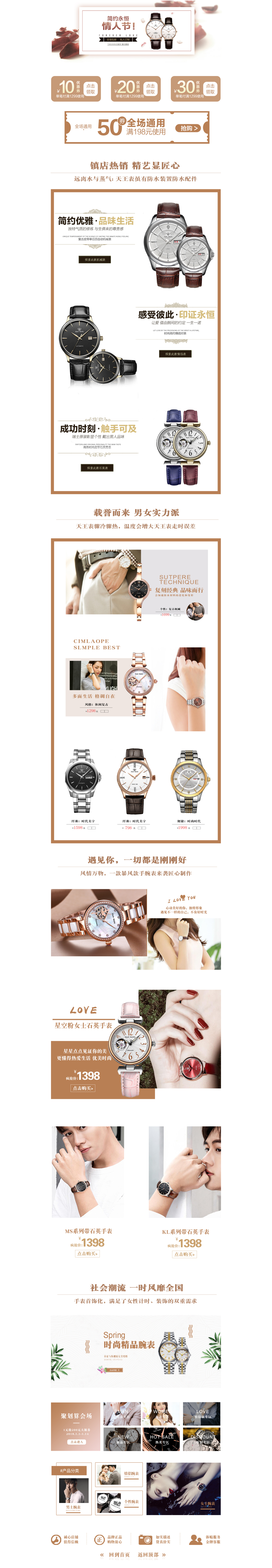 淘宝美工谦谦专属定制男女情侣手碗表作品