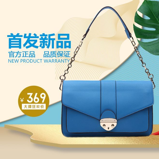 淘宝美工年少有为新品品质蓝色皮包作品