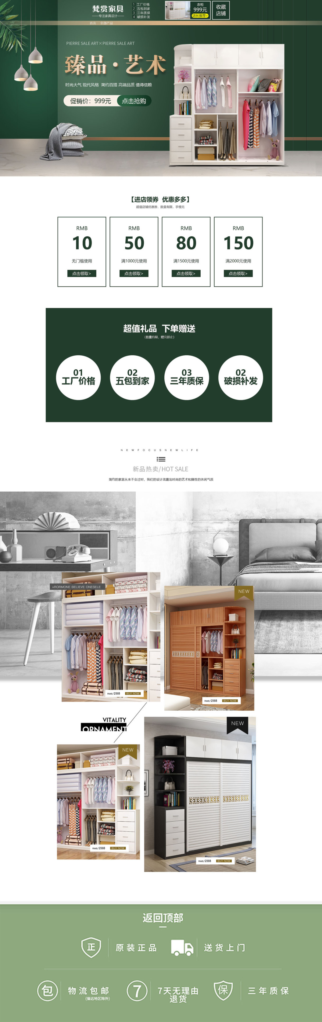 淘宝美工江易生活家居家具衣柜首页作品