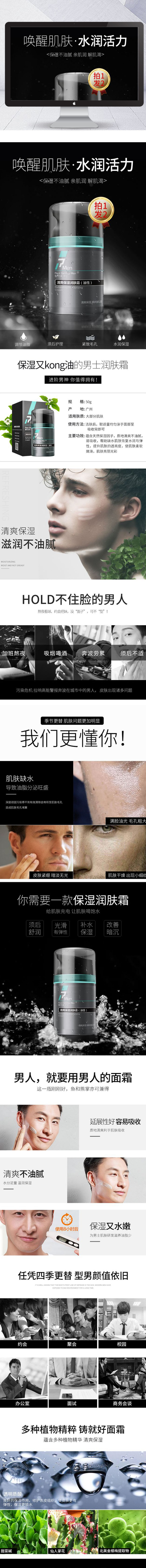 淘宝美工灵文男士黑色洗面奶详情页作品
