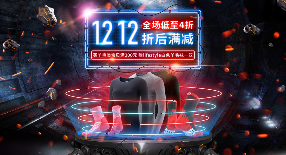 淘宝美工光耀双十二赛乐电商袜子海报作品