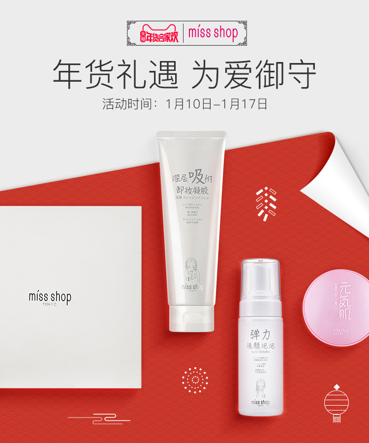 淘宝美工光耀miss shop 卸妆凝胶淘积木页面电商淘宝首页作品