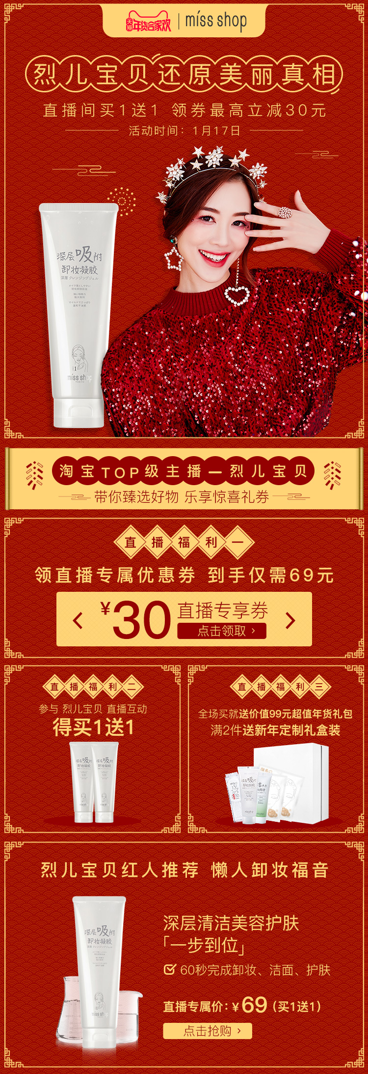 淘宝美工光耀miss shop 卸妆凝胶淘积木页面电商淘宝首页作品