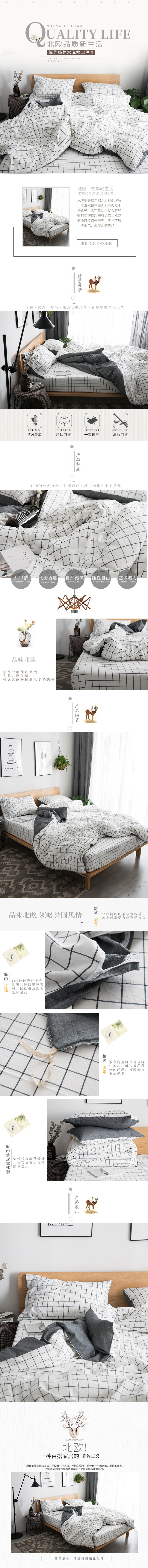 淘宝美工年少有为简单轻生活简约纯棉四件套作品