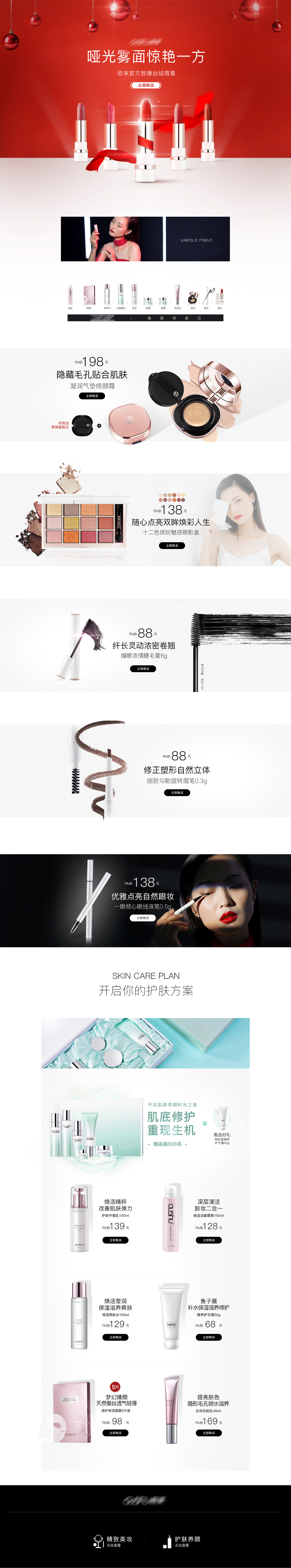 淘宝美工漠辰化妆品时尚简约风作品