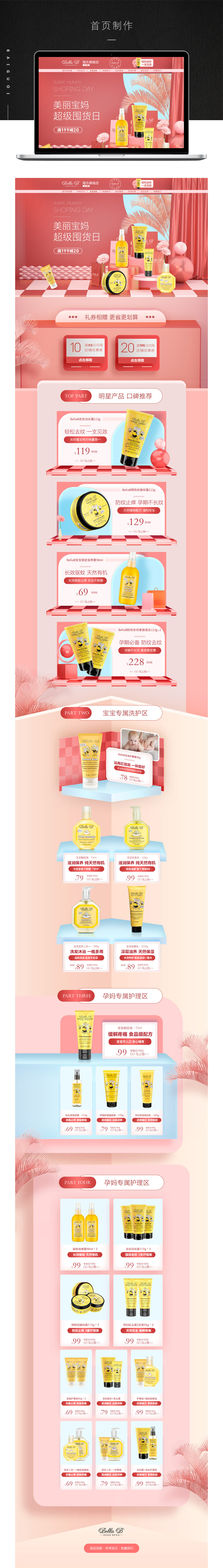 淘宝美工白果护肤品首页制作作品