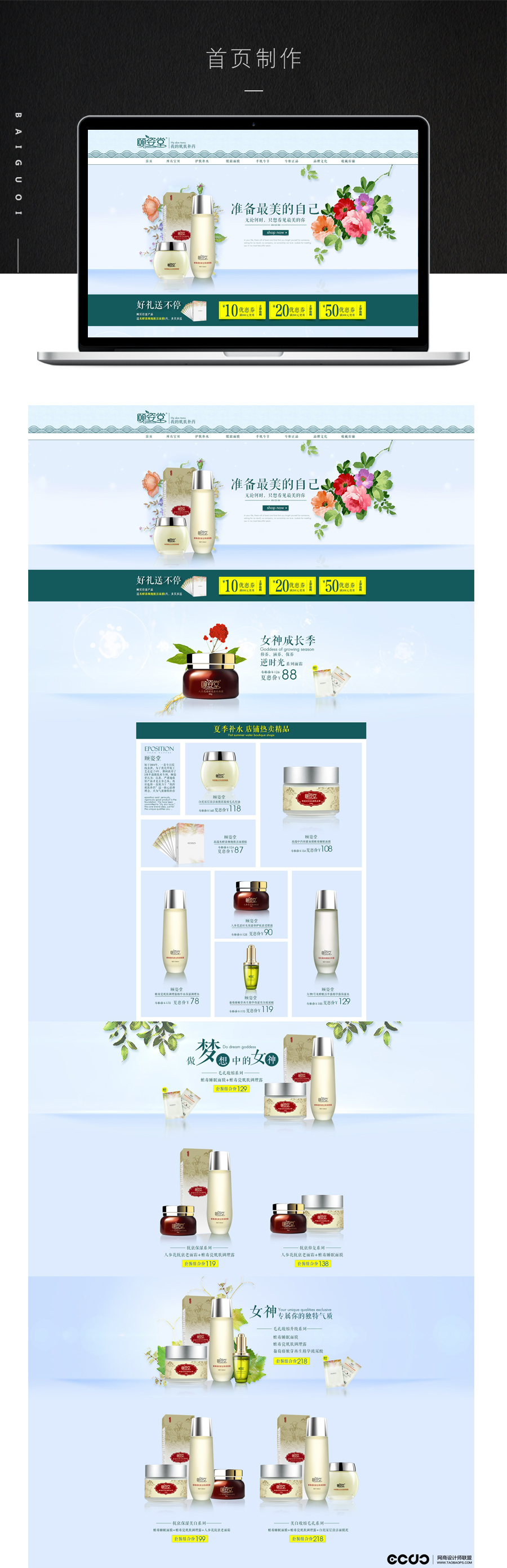 淘宝美工白果护肤品首页制作作品