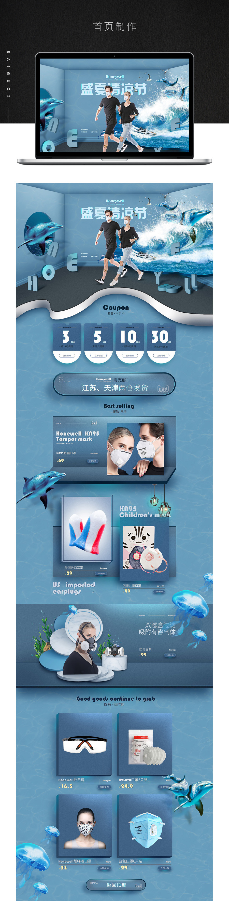 淘宝美工白果口罩首页制作作品
