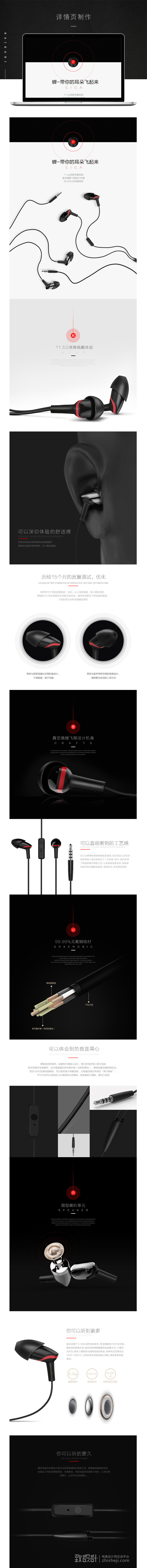淘寶美工白果耳機詳情頁制作作品