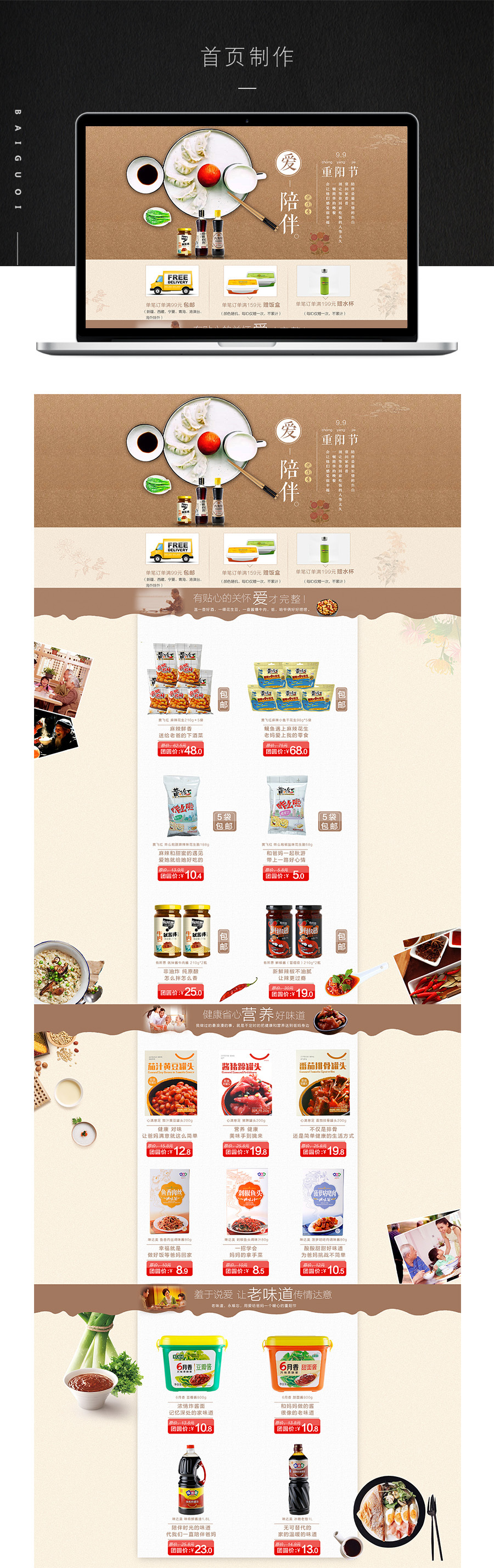 淘宝美工白果调味品首页制作作品