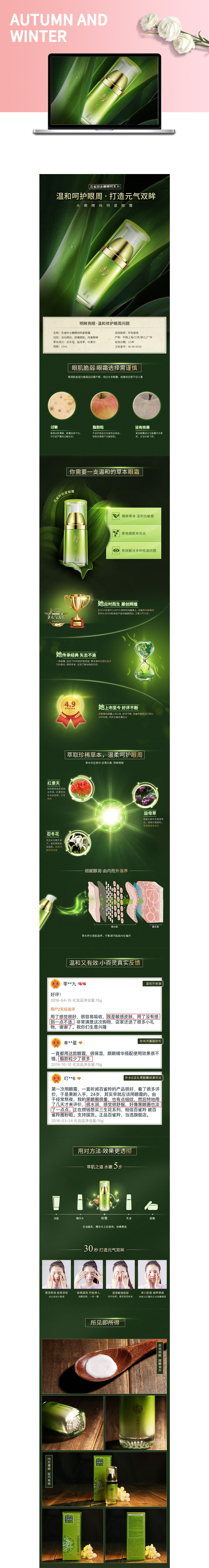 淘宝美工拾柒眼霜水嫩精纯眼部精华液淡化眼袋细纹紧致补水保湿正品女作品