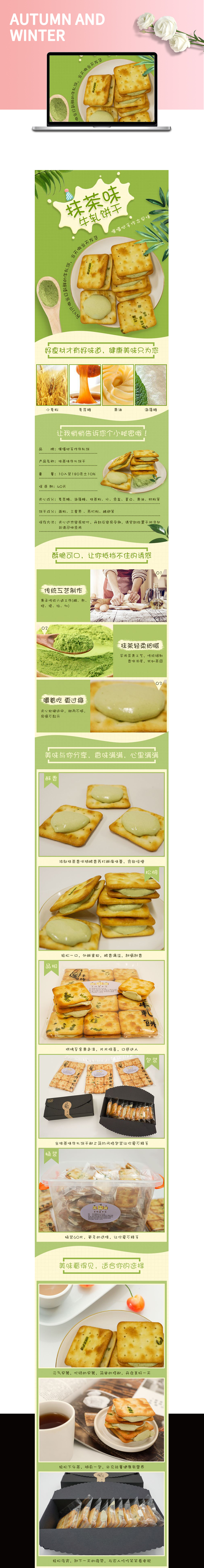 淘宝美工拾柒抹茶味手工牛轧饼休闲食品网红零食小吃早餐作品