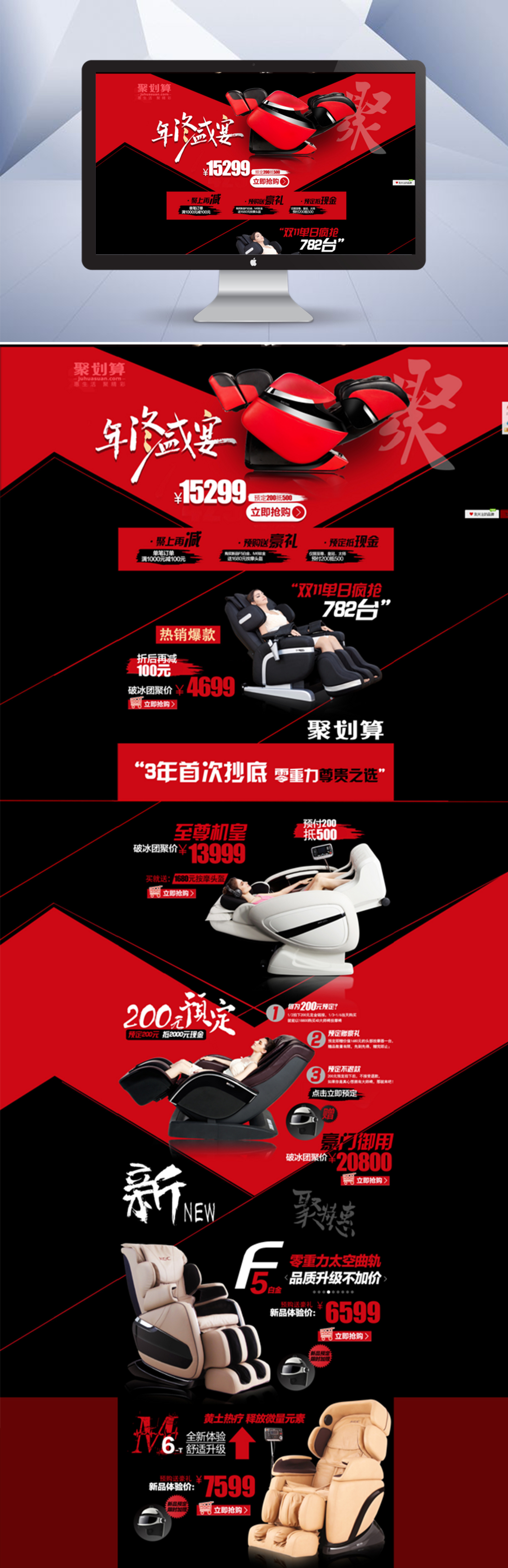 淘宝美工嘿皮卡丘高大上按摩椅作品