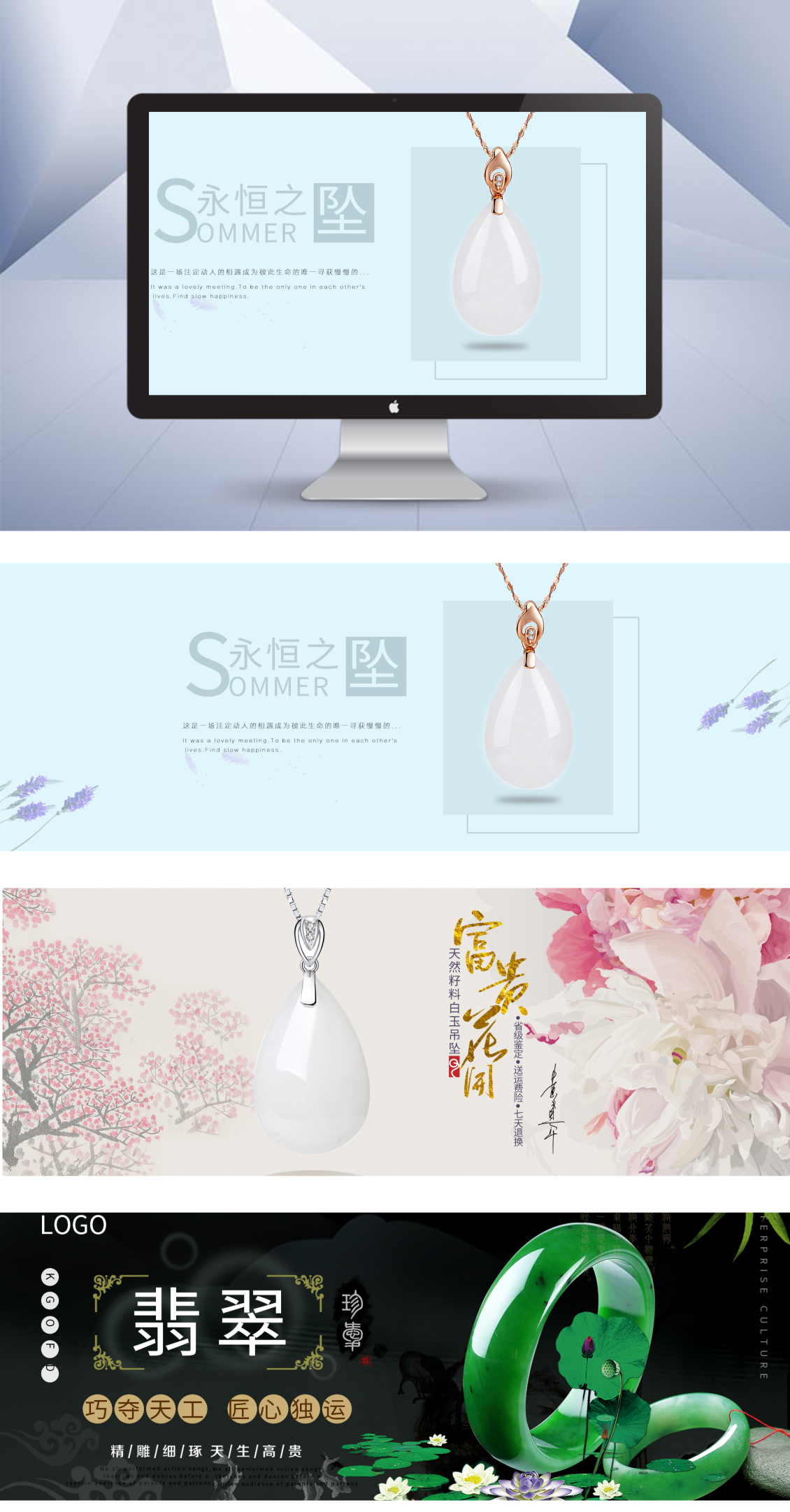 淘寶美工嘿皮卡丘天然翡翠banner作品
