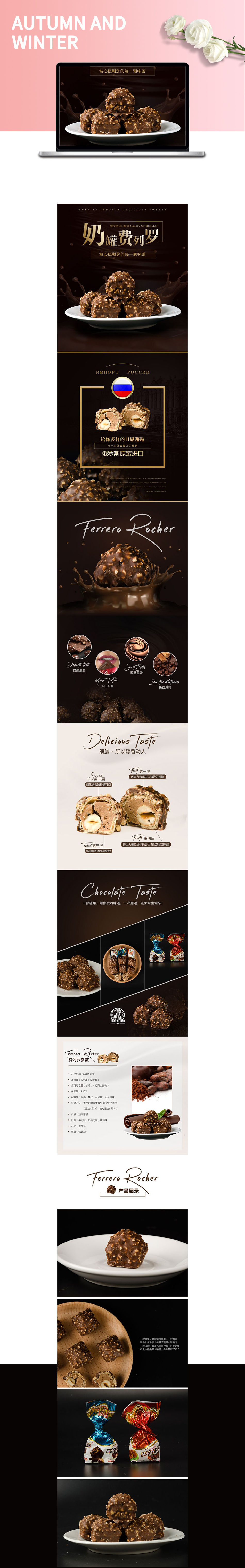 淘宝美工拾柒情人节礼物零食礼盒浪漫俄罗斯进口糖果费列罗巧克力作品